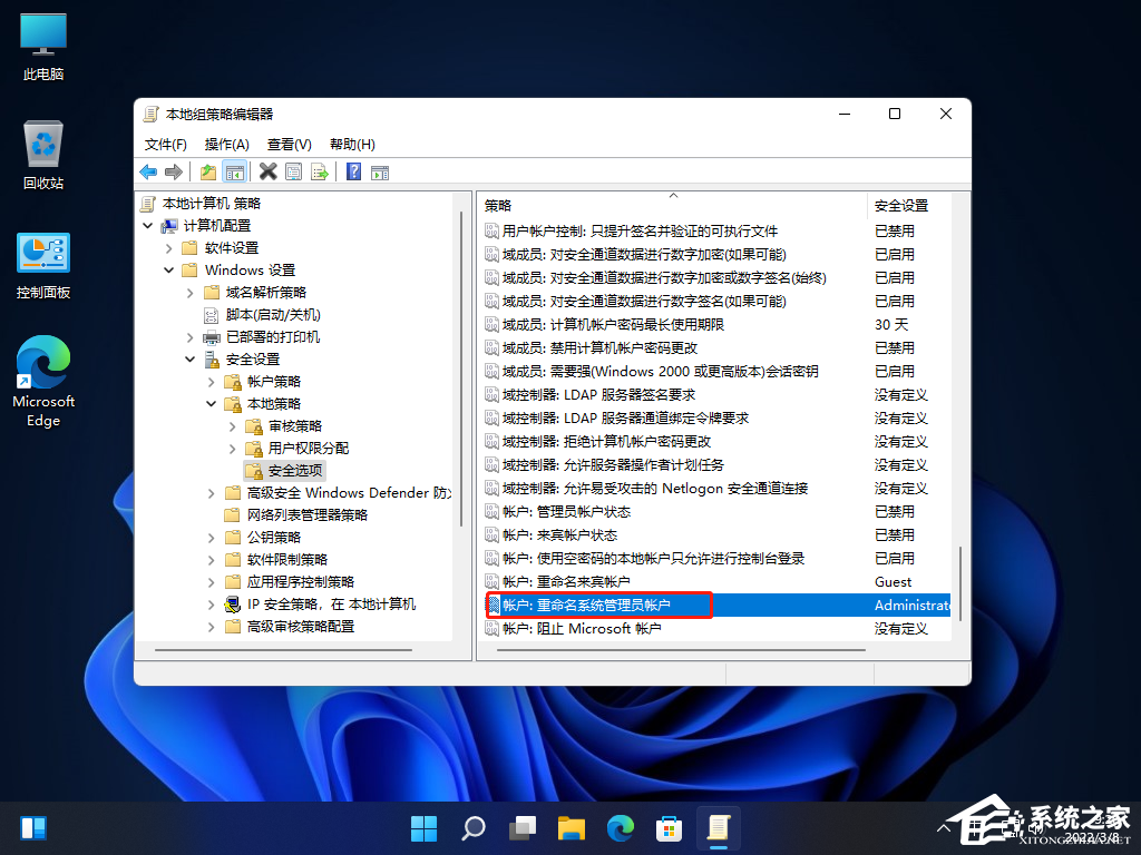 Win11账户名称怎么改？Win11管理员账户名称无法更改怎么办