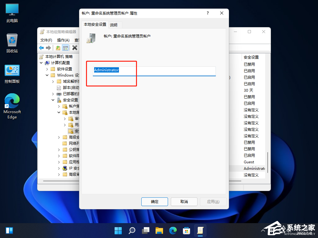Win11账户名称怎么改？Win11管理员账户名称无法更改怎么办