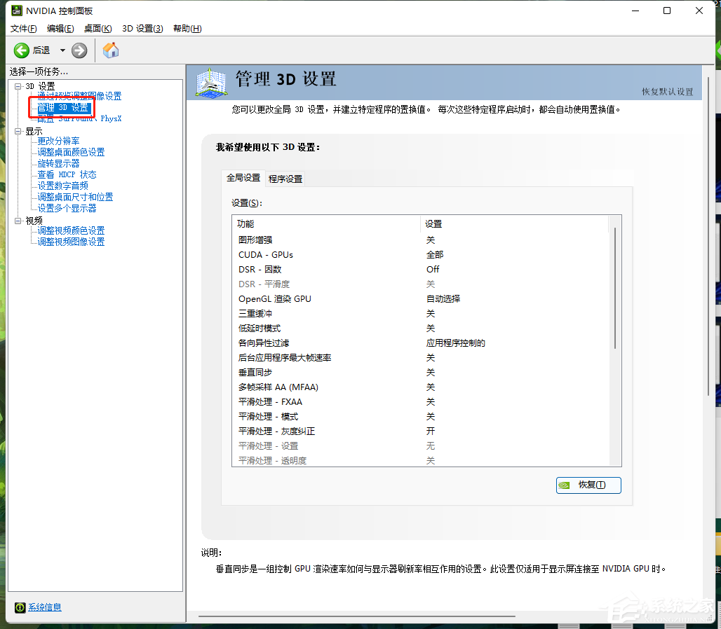 Win11玩游戏FPS值太低了怎么办？怎么提高Win11系统FPS值？