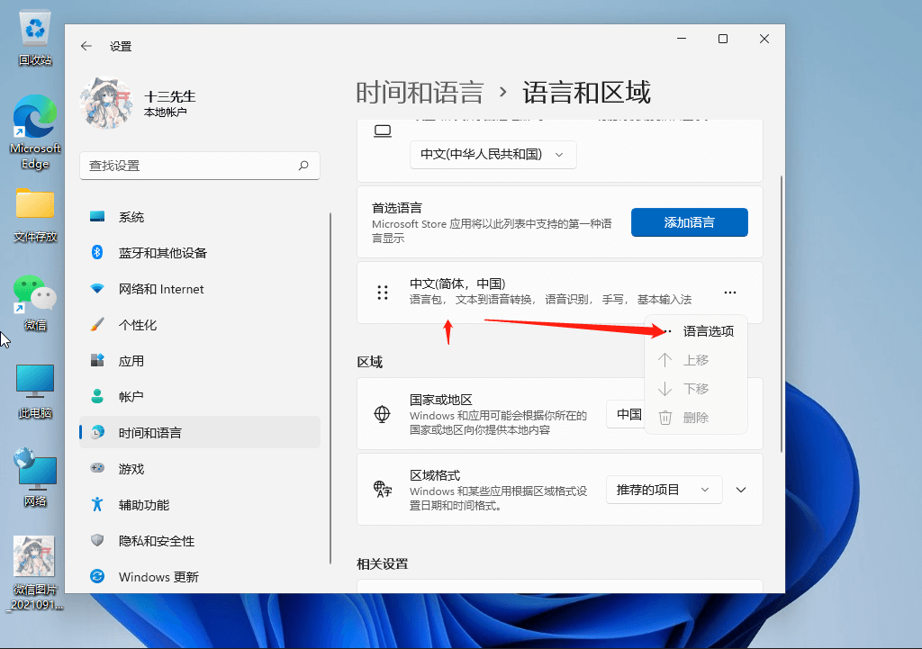 Win11微软输入法打不出汉字怎么办？