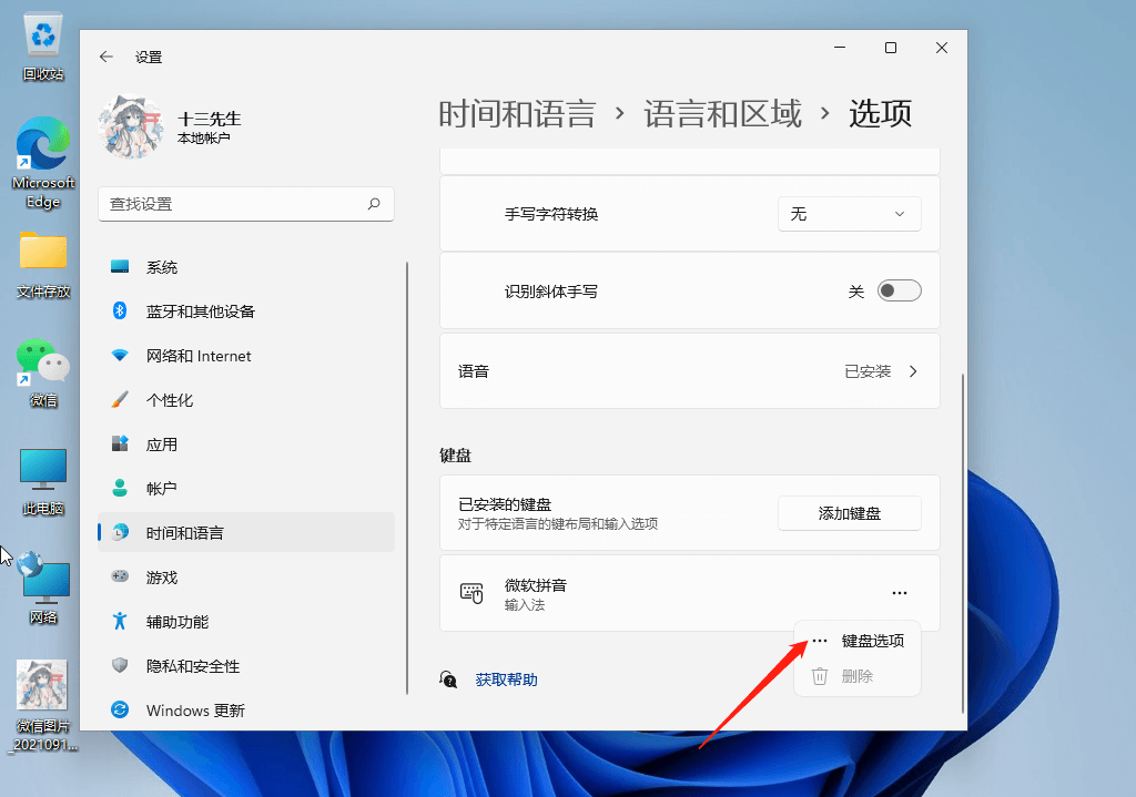 Win11微软输入法打不出汉字怎么办？
