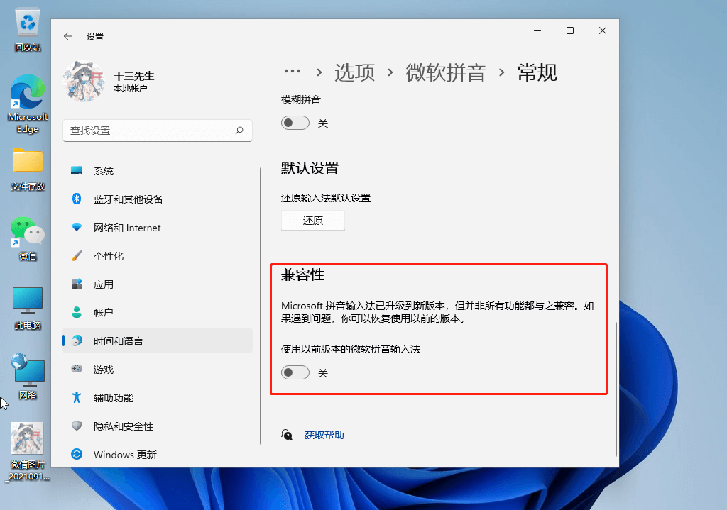 Win11微软输入法打不出汉字怎么办？