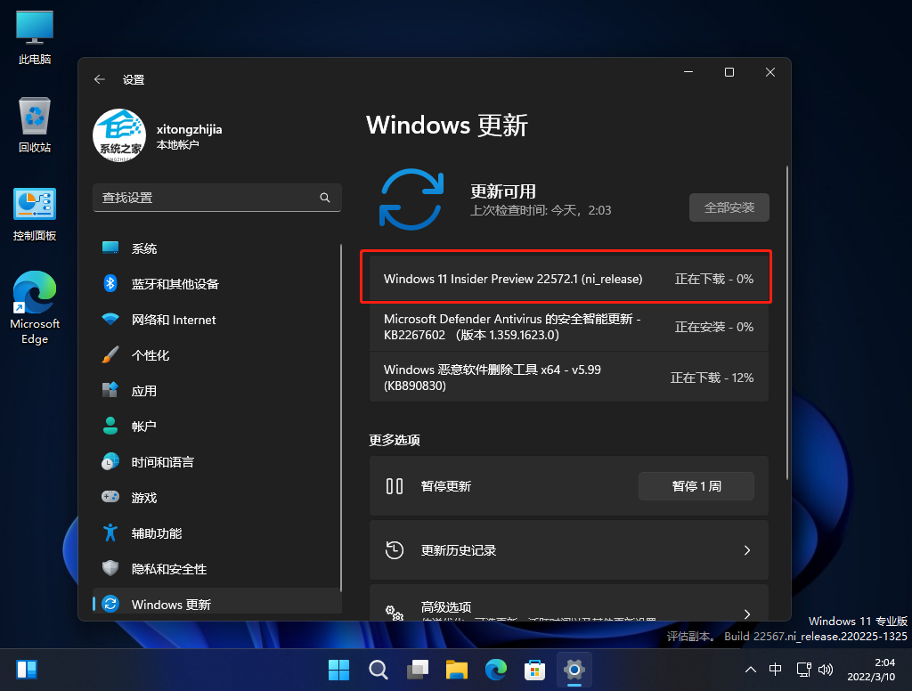 微软最新Win11 22572.1(ni_release)更新了什么？