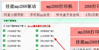 佳能mp288打印机驱动怎么下载(安装佳能mp288打印机驱动)插图1 佳能mp288打印机驱动怎么下载(安装佳能mp288打印机驱动)