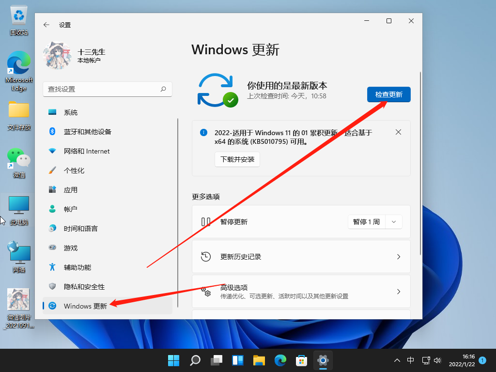 Win11怎么升级到22000版本 Win11升级到最新正式版本方法介绍