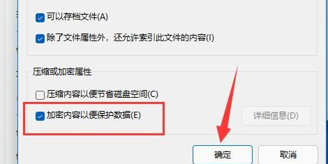Win11如何加密文档？Win11加密文档的方法
