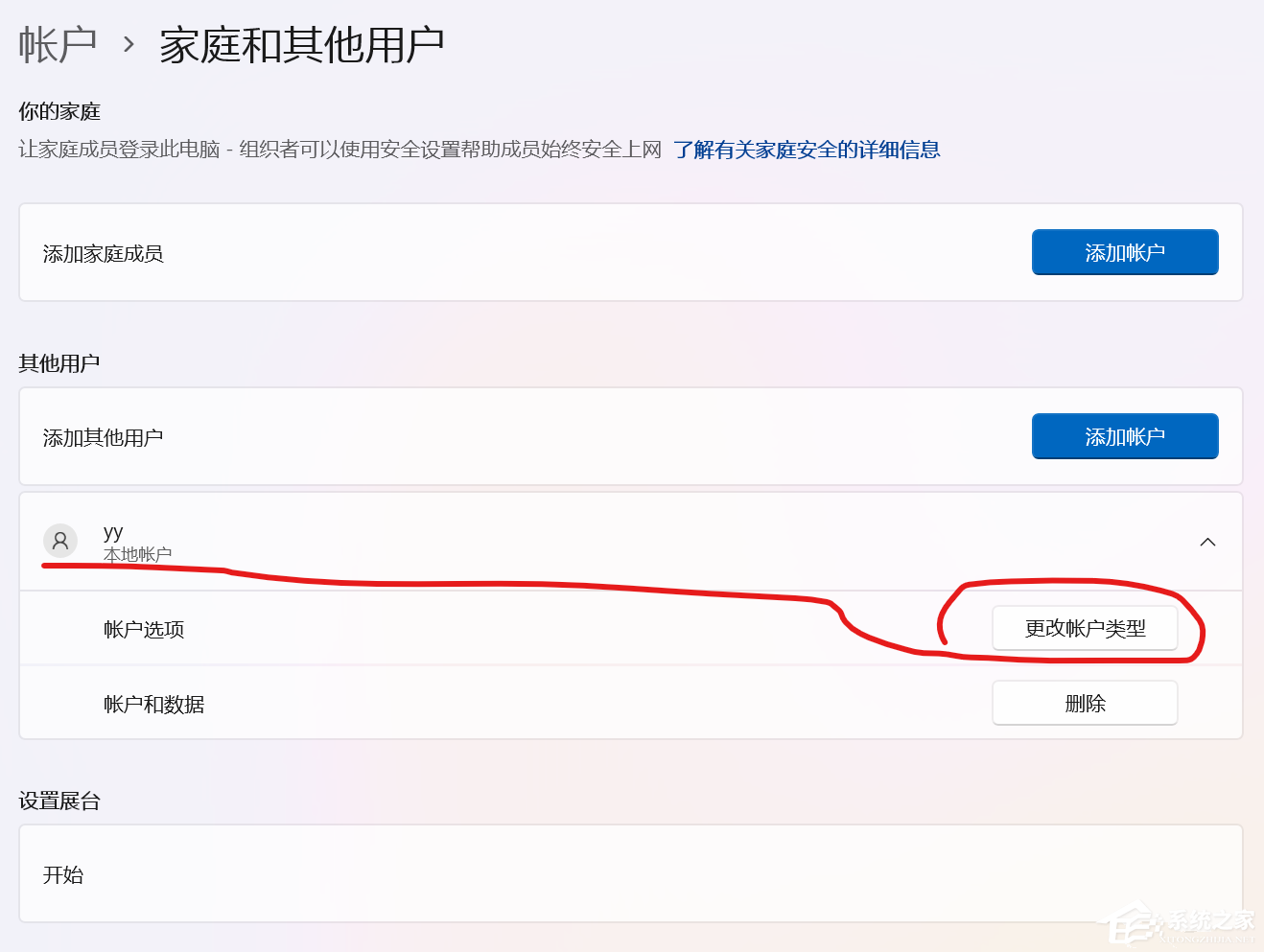 Win11家庭版怎么把用户名修改为英文？