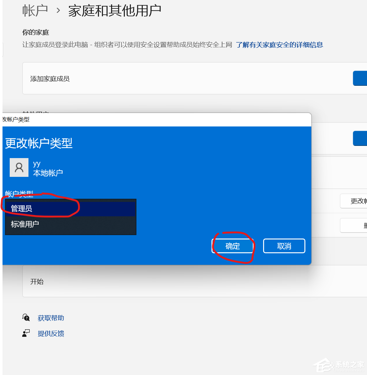 Win11家庭版怎么把用户名修改为英文？