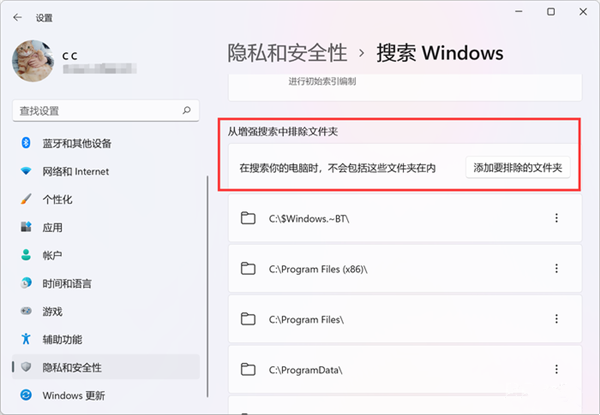 如何隐藏Win11搜索结果？Win11搜索结果隐藏方法分享