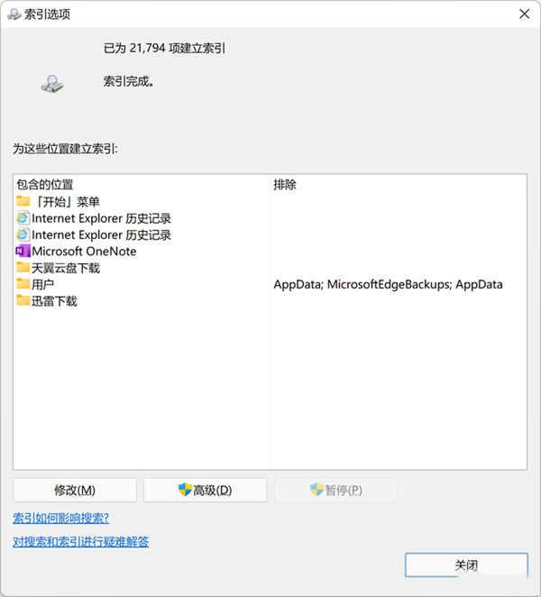 如何隐藏Win11搜索结果？Win11搜索结果隐藏方法分享