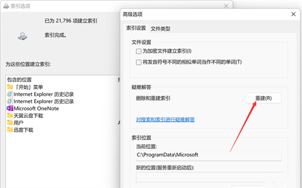 如何隐藏Win11搜索结果？Win11搜索结果隐藏方法分享
