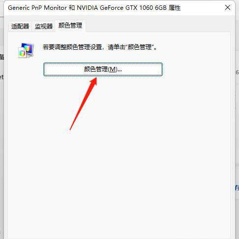 Win11色温怎么调 Win11色温调整