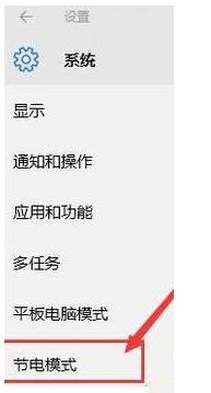 Win11节电模式是灰色的怎么办？