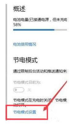 Win11节电模式是灰色的怎么办？