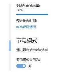 Win11节电模式是灰色的怎么办？