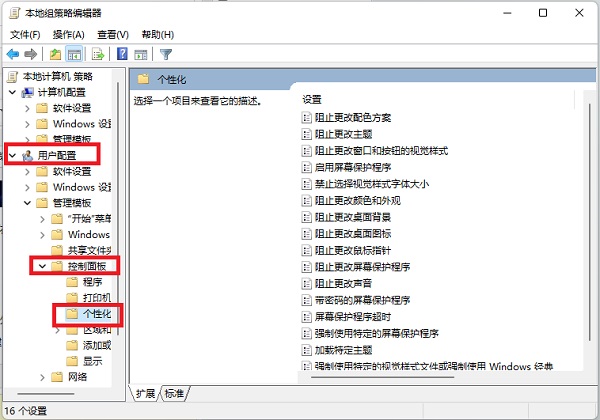 Win11个性化设置无法设置怎么办？Win11个性化设置无法设置的解决方法
