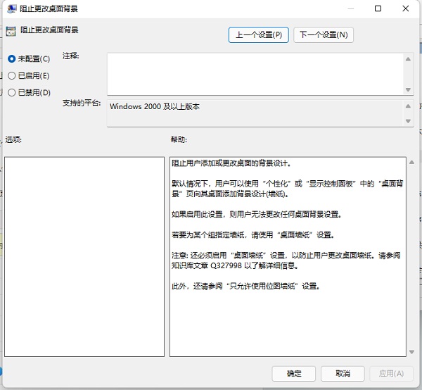 Win11个性化设置无法设置怎么办？Win11个性化设置无法设置的解决方法
