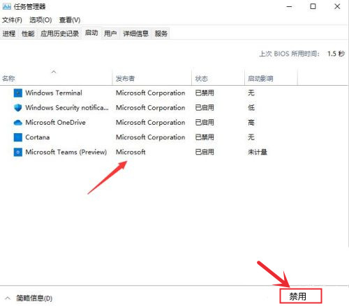 Win11如何禁用开机启动项？Win11禁用开机启动设置