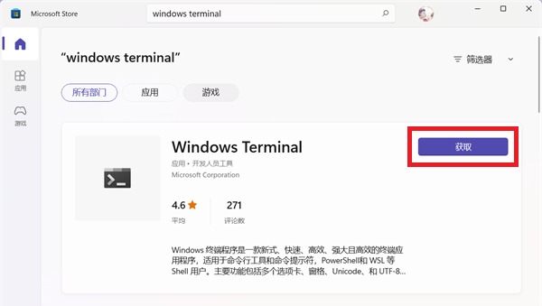 Win11提示找不到wt.exe文件怎么解决？