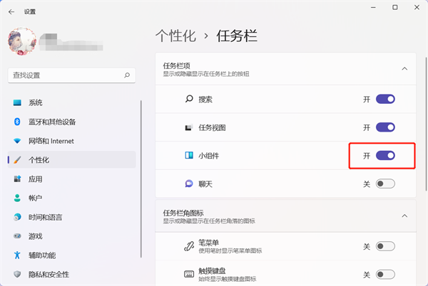 Win11小组件怎么关闭？Win11禁用小组件的方法