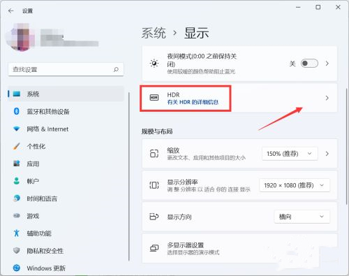 Win11如何开启HDR？Win11开启HDR的方法