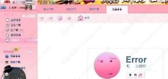 迅雷下载任务出错的五种解决方法