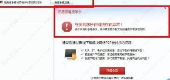 迅雷下载任务出错的五种解决方法