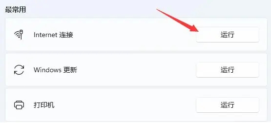 Win11电脑显示不出WiFi列表 Win11电脑找不到WiFi教程