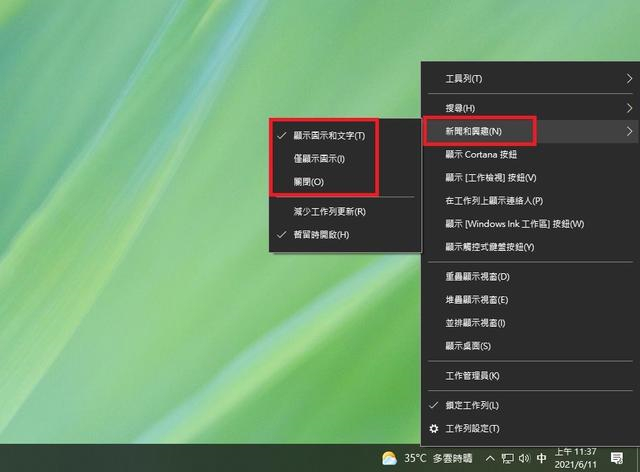 Win10系统任务栏的天气功能显示怎么关闭？