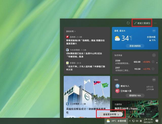 Win10系统任务栏的天气功能显示怎么关闭？