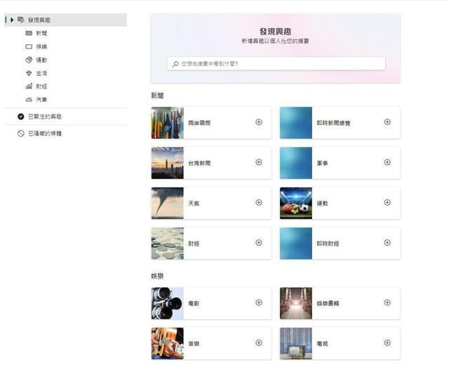 Win10系统任务栏的天气功能显示怎么关闭？