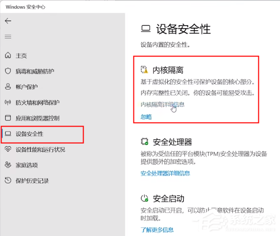 Win11内存完整性已关闭,你的设备可能易受攻击怎么办？