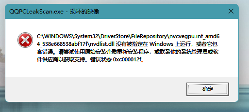 Win11提示损坏的映像错误代码0xc000012f怎么办？