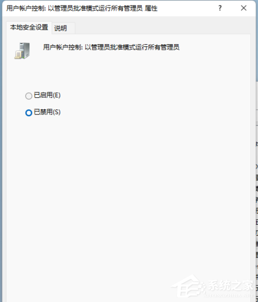Win11提示管理员已阻止运行软件怎么办？