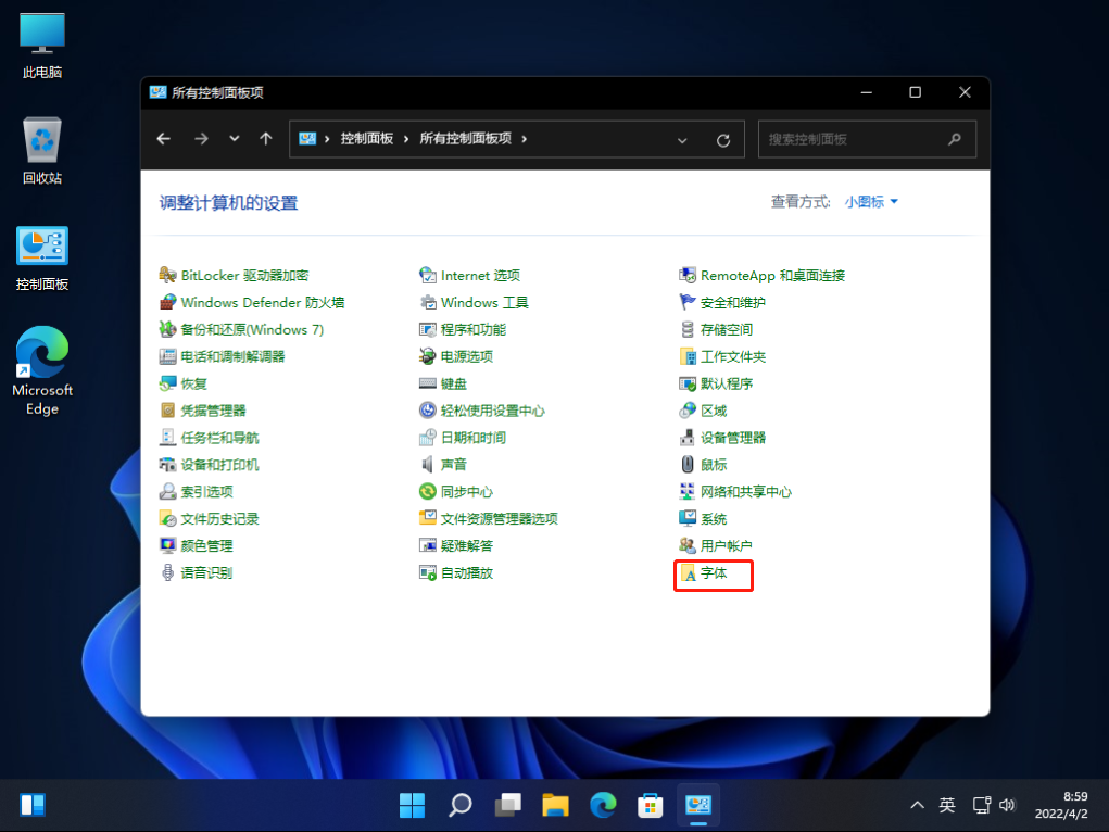 Win11系统字体怎么更改？更改Win11系统字体方法
