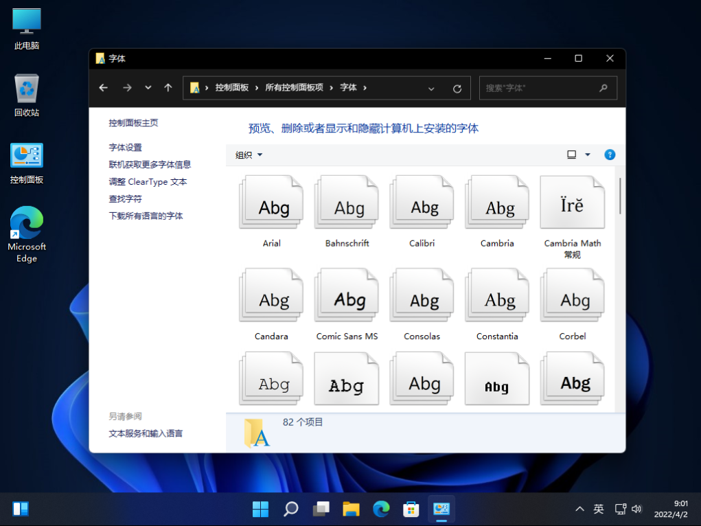Win11系统字体怎么更改？更改Win11系统字体方法