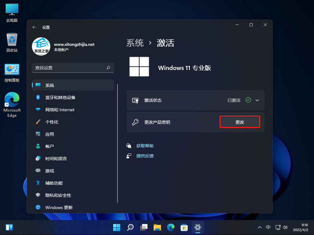 Win11家庭版怎么转换成Win11专业版？Win11家庭版升级Win11专业版方法