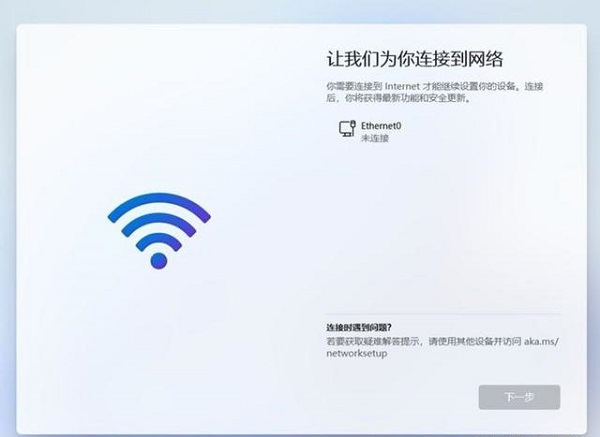 Win11电脑第一次开机怎么跳过登录？跳过联网登录微软账户的方法