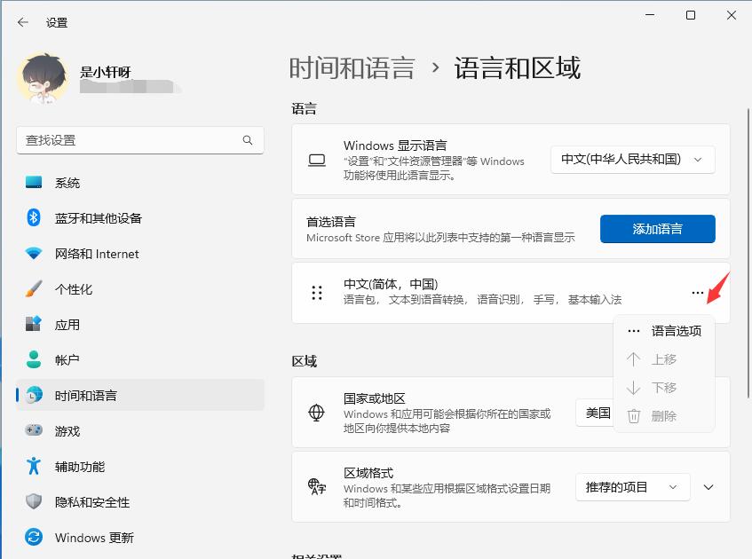 Win11输入法的选字框不见了怎么办？小编教你两种方法快速解决！