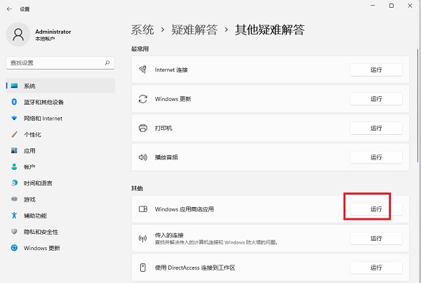 Win11微软应用商店下载软件无法安装，错误代码0x8D050002怎么办