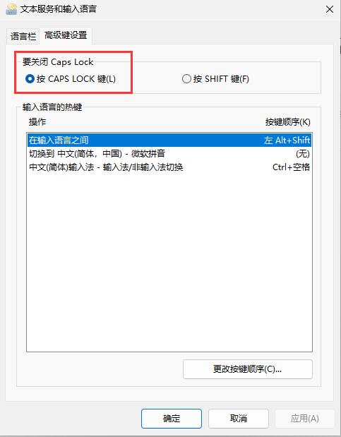 Win11按capslock切换不了大小写 Win11按capslock切换不了大小写解决方法