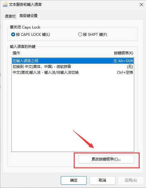 Win11按capslock切换不了大小写 Win11按capslock切换不了大小写解决方法