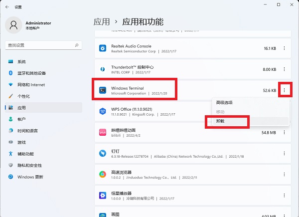 Win11找不到文件wt.exe怎么办？打不开Windows终端如何解决？