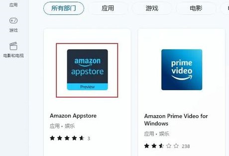 Win11怎么安装亚马逊商店？Win11安装亚马逊商店教程