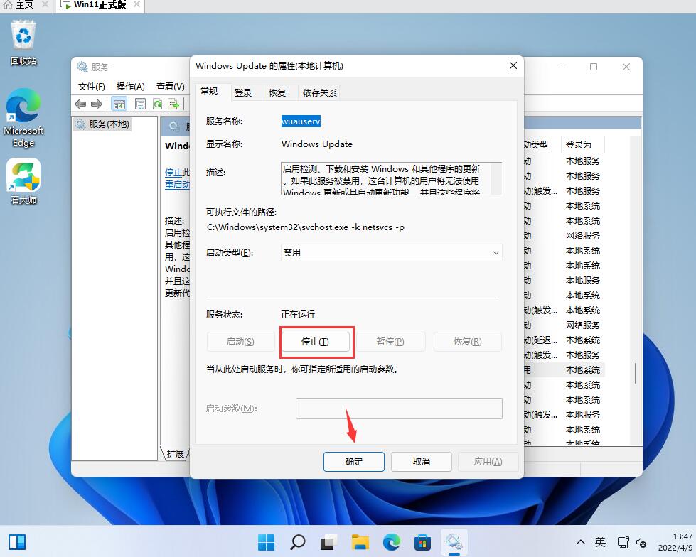 Win11更新中途怎么取消？如何取消Win11系统的更新