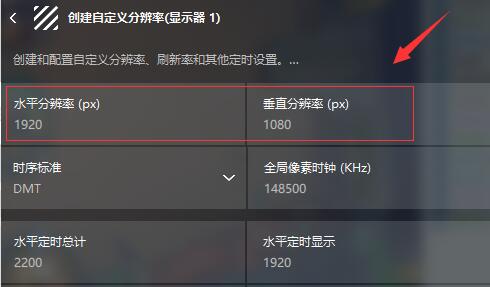 Win11 A卡如何自定义分辨率？AMD显卡自定义分辨率的方法