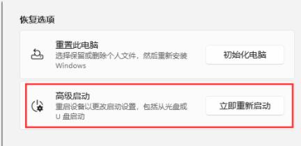 Win11怎么重启进入安全模式？Win11桌面如何重启进入安全模式？