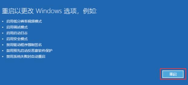 Win11怎么重启进入安全模式？Win11桌面如何重启进入安全模式？