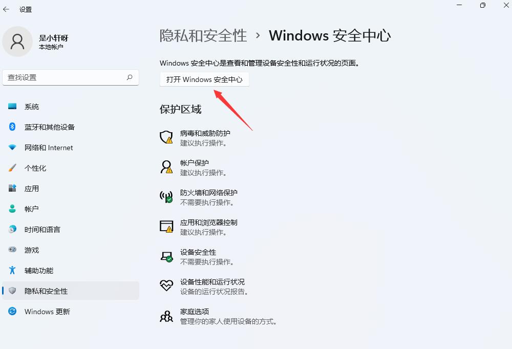 Win11因为文件包含病毒怎么回事 Win11提示因为文件包含病毒如何解决