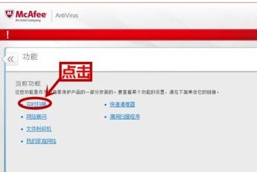 Win11怎么关闭mcafee Win11如何关闭迈克菲